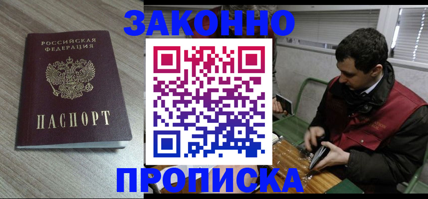 прописка для работы в Краснокаменске