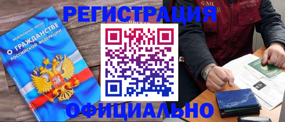 временная регистрация недорого в Краснокаменске