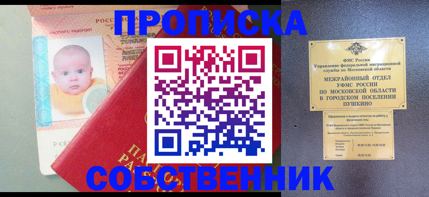 временная регистрация в Краснокаменске