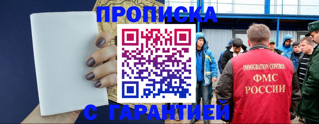 временная регистрация адрес в Краснокаменске