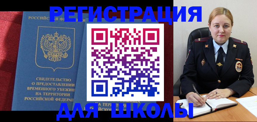 временная регистрация недорого в Краснокаменске