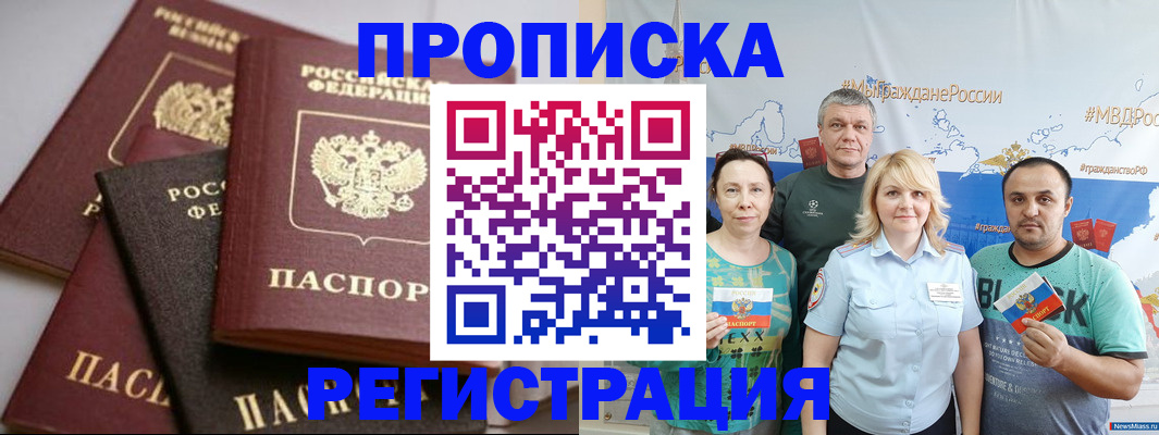 временная регистрация для всех в Краснокаменске